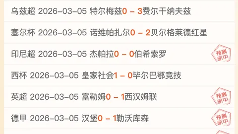 独家揭秘！西乙保级生死战：6选4精选分析，胜负悬念一触即发！
